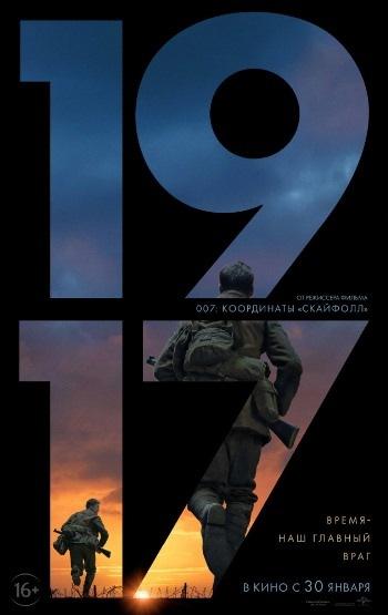 Фильм 1917 2019 года смотреть онлайн в хорошем качестве